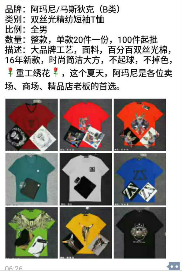 廣州折扣服裝批發(fā)加盟找大牌駕到圖片