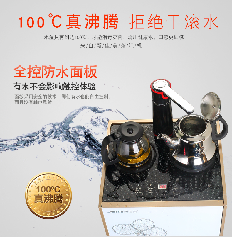 新佳美茶吧機(jī)1506