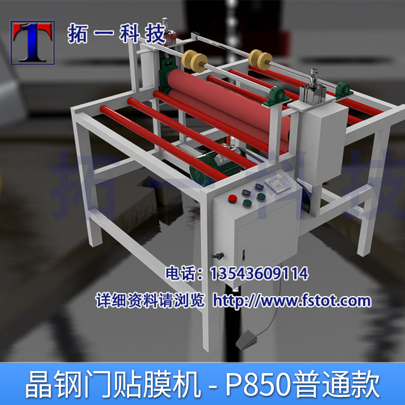 佛山市P850普通款晶钢门贴膜机厂家