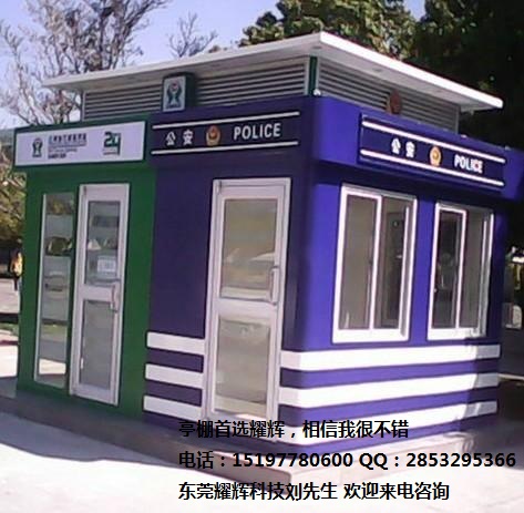 東莞耀輝供應(yīng)警務(wù)銀亭圖片/東莞耀輝供應(yīng)警務(wù)銀亭樣板圖 (1)