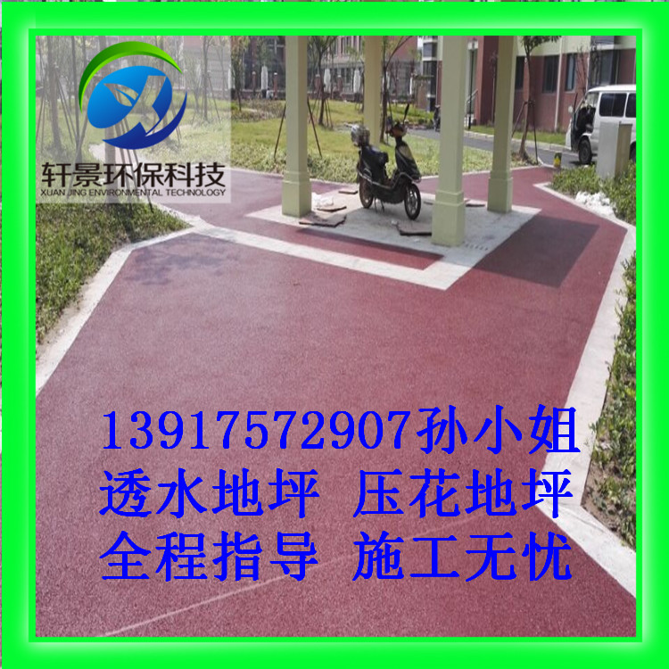 江西彩色透水地坪，透水路面——廠家直銷