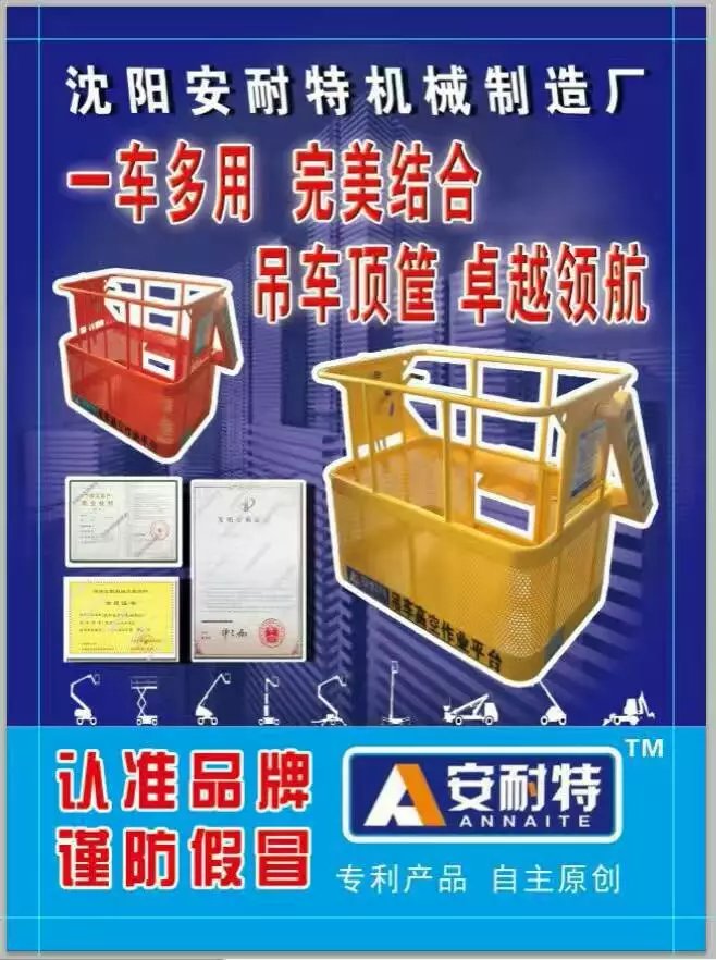 吊車頂筐 吊車跨欄 吊籠圖片/吊車頂筐 吊車跨欄 吊籠樣板圖 (4)