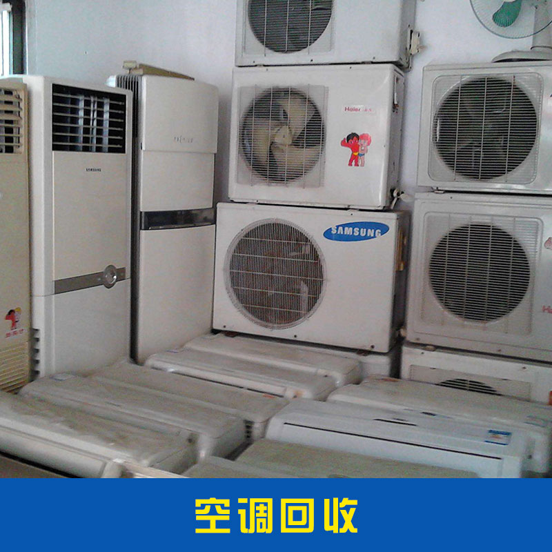 空調(diào)回收水過濾材料循環(huán)冷卻器換熱器二手空調(diào)回收價(jià)格實(shí)惠空調(diào)回收廠家直銷