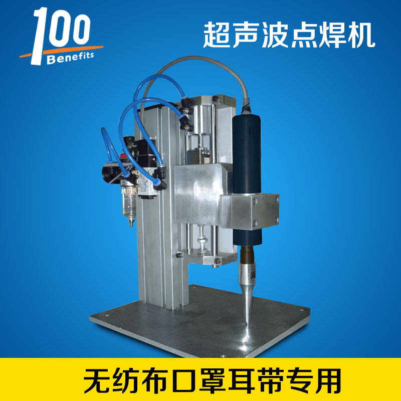 高效超声波点焊机行业领先，无纺布口罩点焊机价格