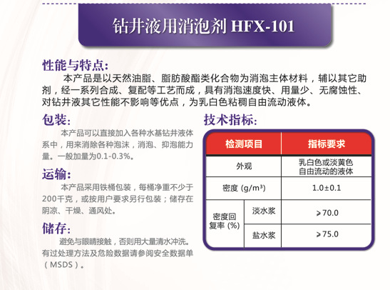 供应诚利化工钻井液用消泡剂图片