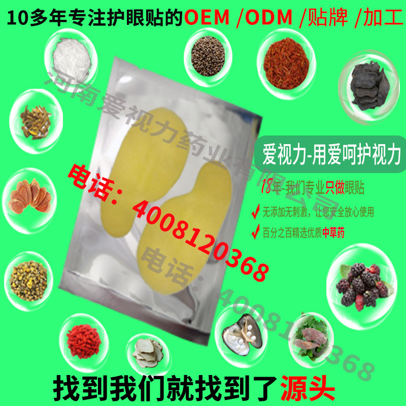 护眼贴眼膜贴哪个牌子好 护眼贴价格 黄金视力眼贴价格 黄金眼膜 眼贴厂家