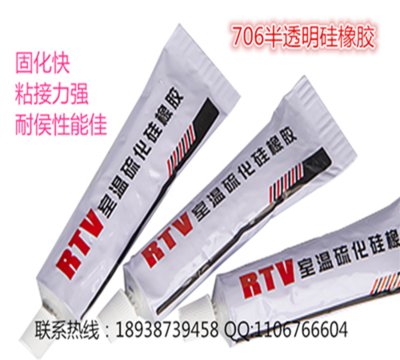 快干胶706防水胶 半透明硅胶 LED硅橡胶 单组份密封胶 rtv粘接胶 中山防水胶厂家 中山防水硅胶厂家