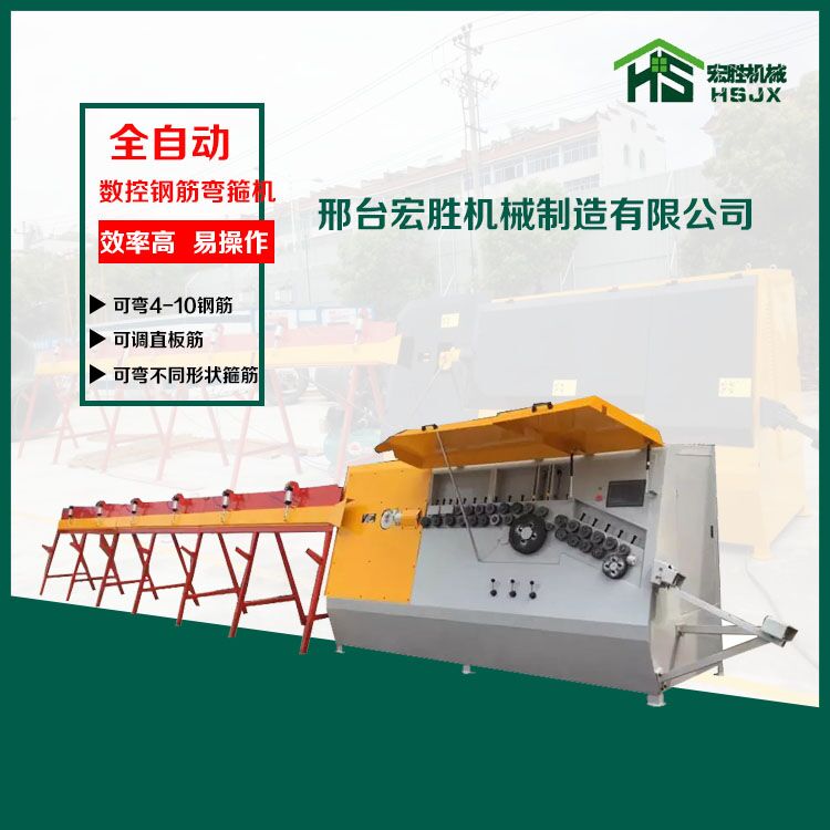 全自動單雙線數(shù)控鋼筋彎箍機(jī) 鋼筋彎箍機(jī) 鋼筋彎曲機(jī)