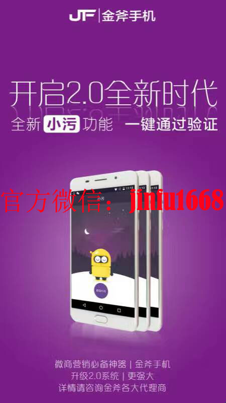 智能手機(jī) 金斧營銷手機(jī)金斧手機(jī)告訴你：那些微商大咖死也不會(huì)告訴你的微商技巧！