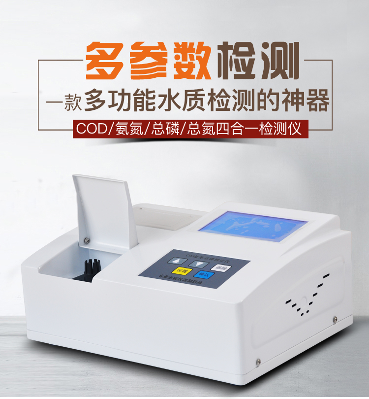 COD快速測(cè)定儀圖片/COD快速測(cè)定儀樣板圖 (1)