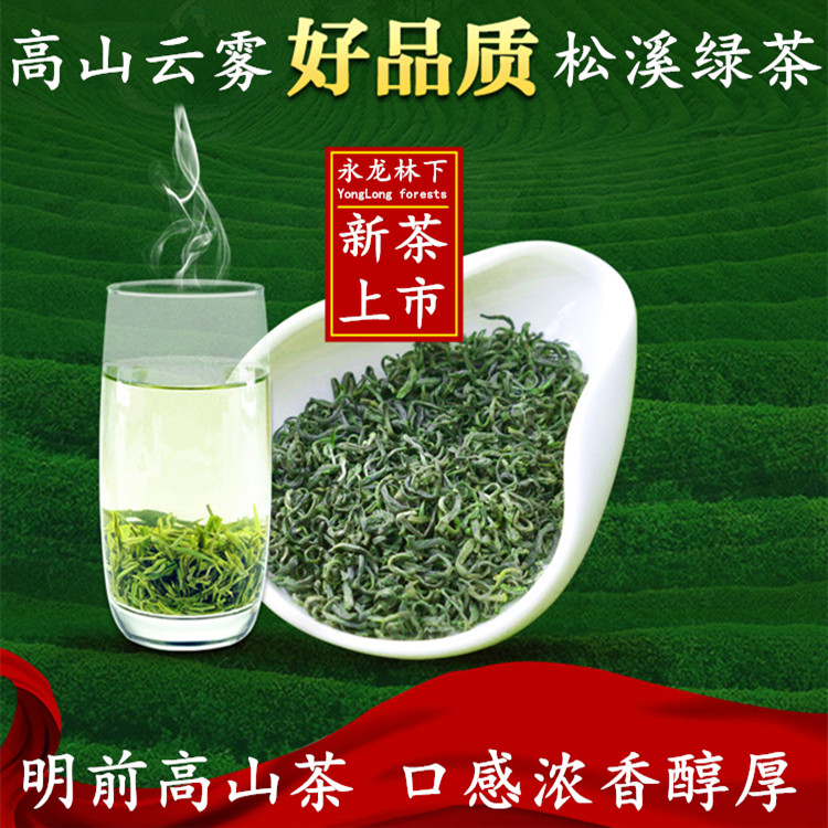 松溪绿茶图片