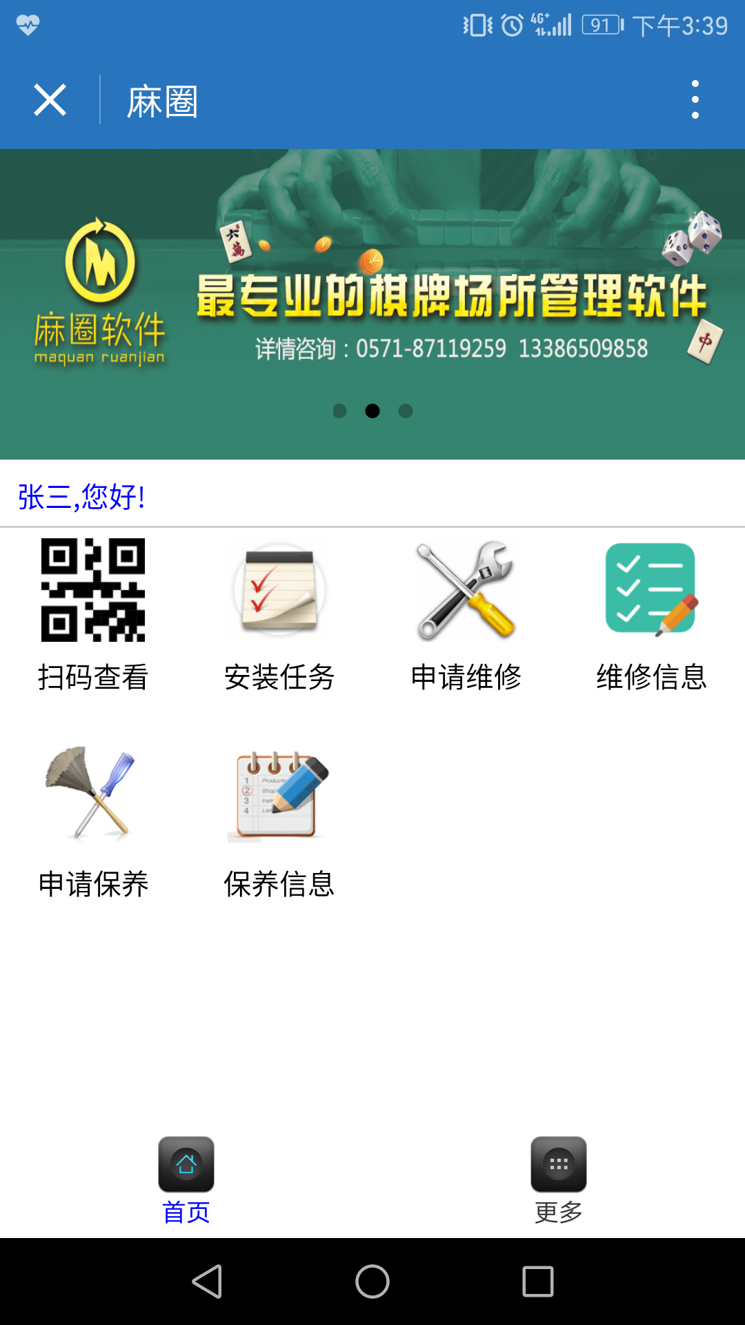 e修服務(wù)管理系統(tǒng)圖片/e修服務(wù)管理系統(tǒng)樣板圖 (2)
