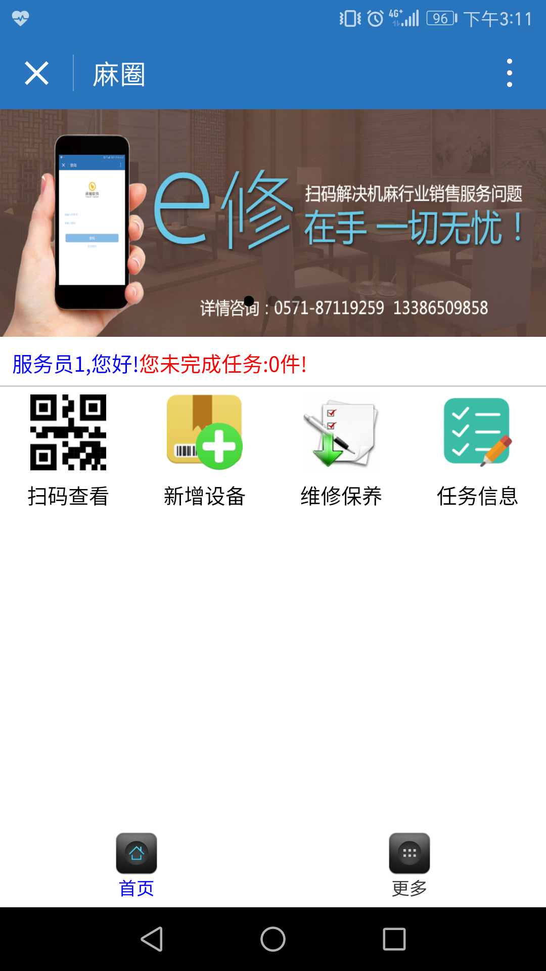 e修服務(wù)管理系統(tǒng)圖片/e修服務(wù)管理系統(tǒng)樣板圖 (3)