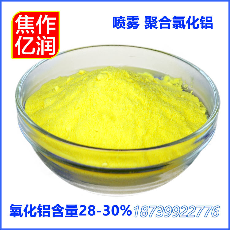 噴霧聚氯化鋁圖片/噴霧聚氯化鋁樣板圖 (4)