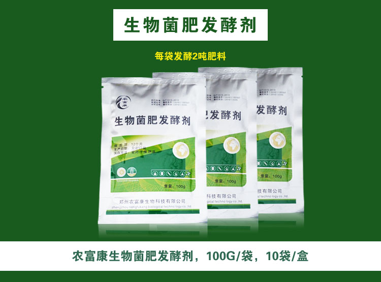 農(nóng)富康豬糞有機(jī)肥發(fā)酵劑圖片