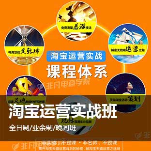 上海電商運(yùn)營(yíng)培訓(xùn)、真正的實(shí)戰(zhàn)演示