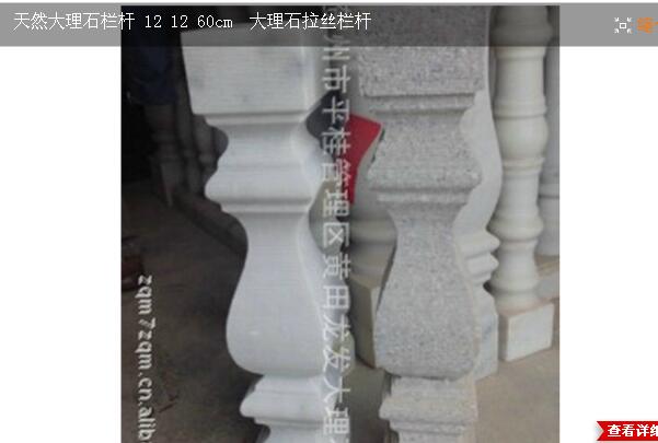 天然大理石欄桿圖片/天然大理石欄桿樣板圖 (4)