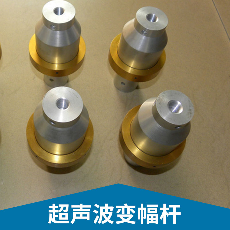 超聲波變幅桿圖片
