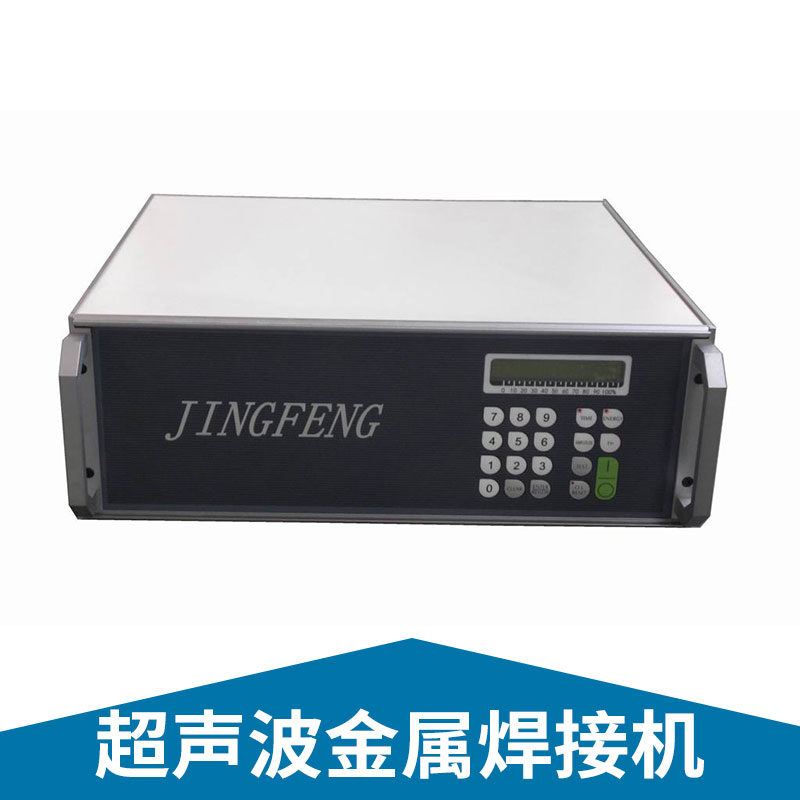 深圳精鋒超聲波金屬焊接機鋰電池負極/金屬線束精密焊接設(shè)備