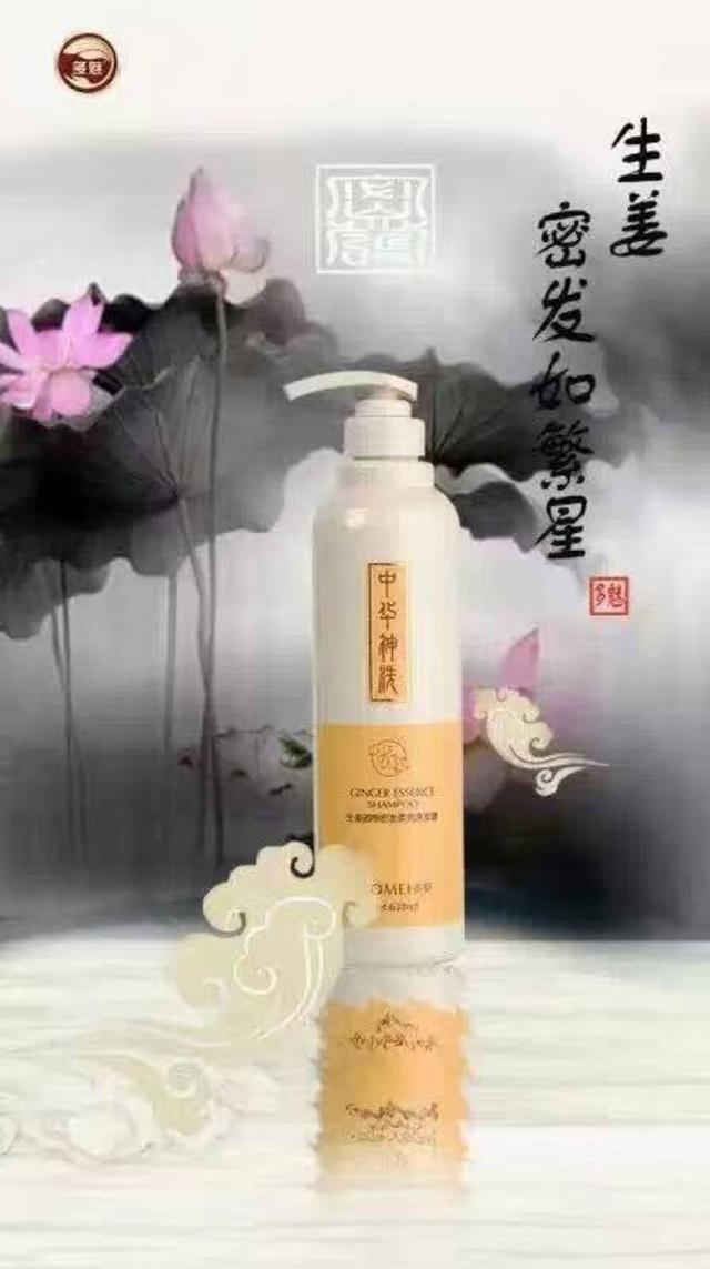 生姜固根密發(fā)柔亮洗發(fā)露 北京生姜洗發(fā)露