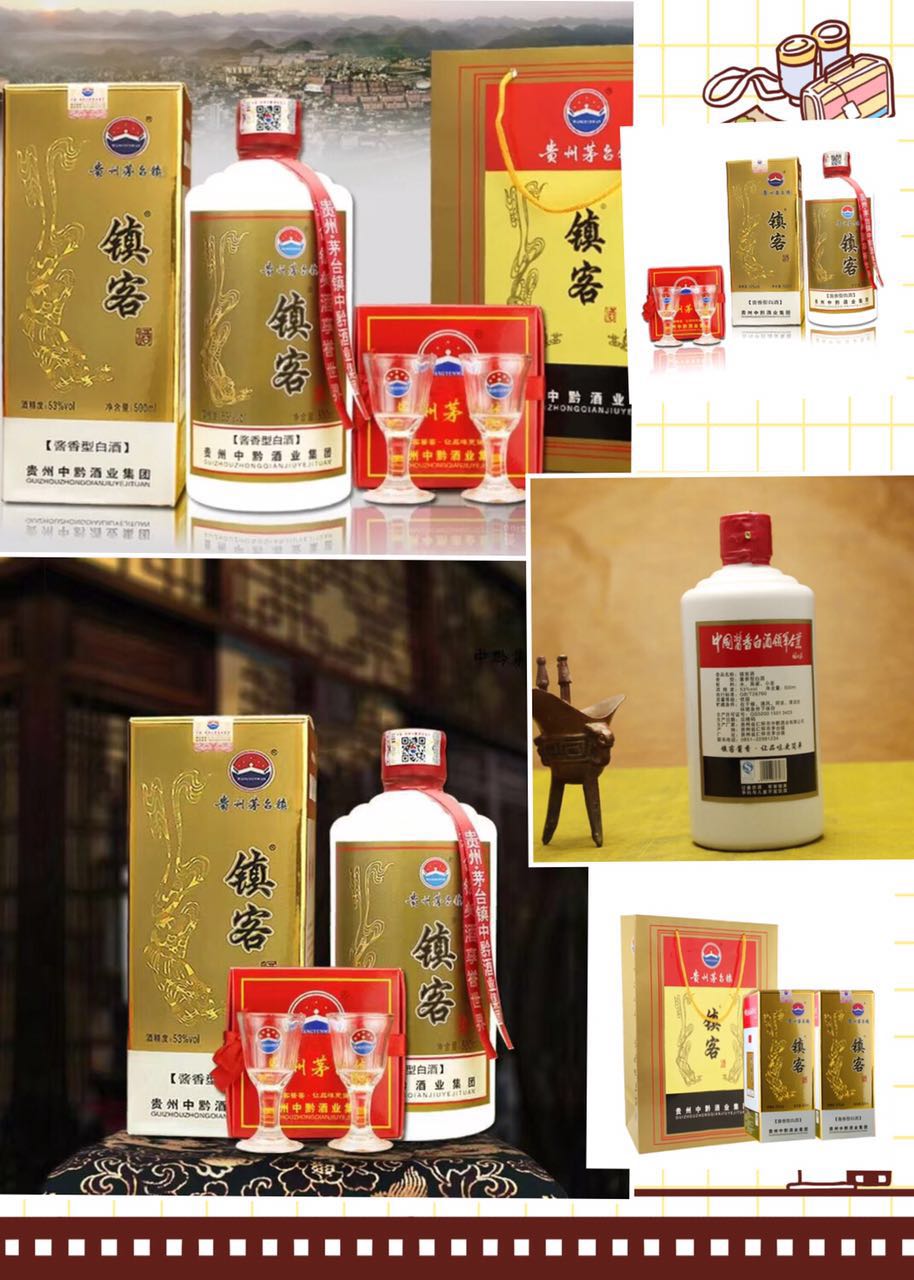 茅臺(tái)鎮(zhèn)鎮(zhèn)客酒