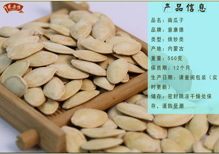 吃生南瓜子有什么好處，吃南瓜子的圖片