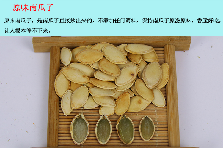 黑南瓜子的功效與作用，南瓜子前列圖片