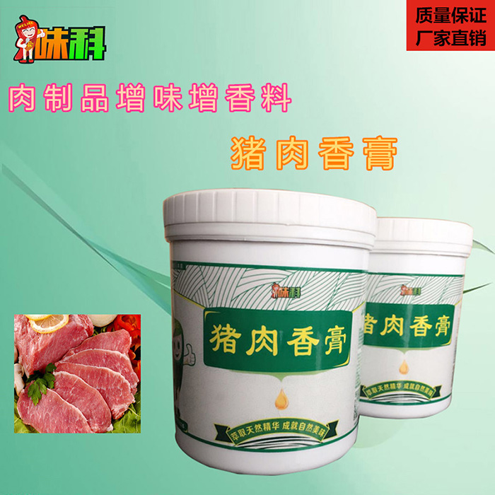 郑州市猪肉香膏厂家肉味制品增香膏 猪肉香膏 味科KQ1101 口感鲜香 留香持久