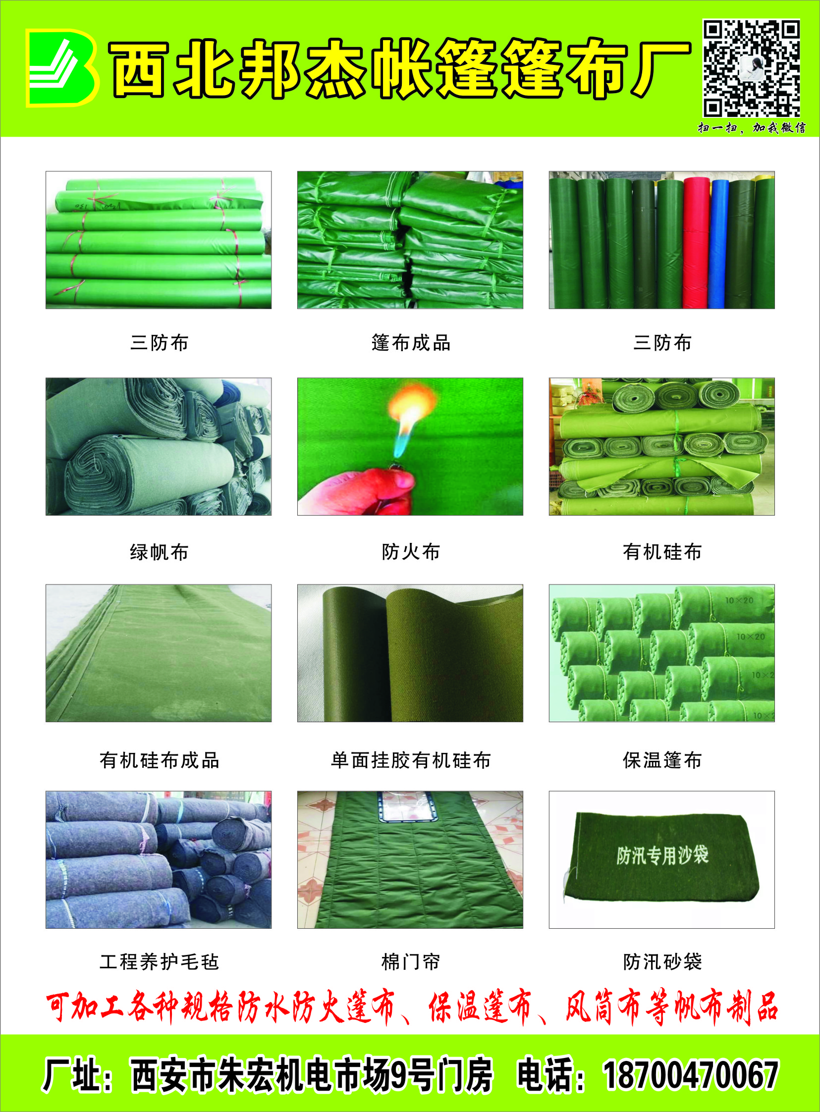 西安哪里有放火布廠家圖片/西安哪里有放火布廠家樣板圖 (1)