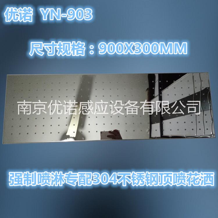 供應(yīng)優(yōu)諾YN-903 泳池強(qiáng)制感應(yīng)淋浴器頂噴花灑304不銹鋼頂噴大花灑900X300,MM