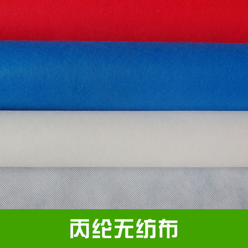 丙綸無紡布圖片/丙綸無紡布樣板圖 (3)