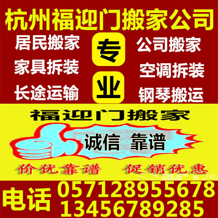 杭州專業(yè)搬家圖片/杭州專業(yè)搬家樣板圖 (1)