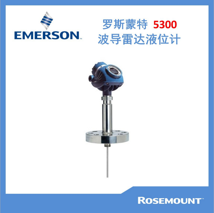 羅斯蒙特5300導(dǎo)波雷達(dá)液位計(jì)圖片/羅斯蒙特5300導(dǎo)波雷達(dá)液位計(jì)樣板圖 (1)