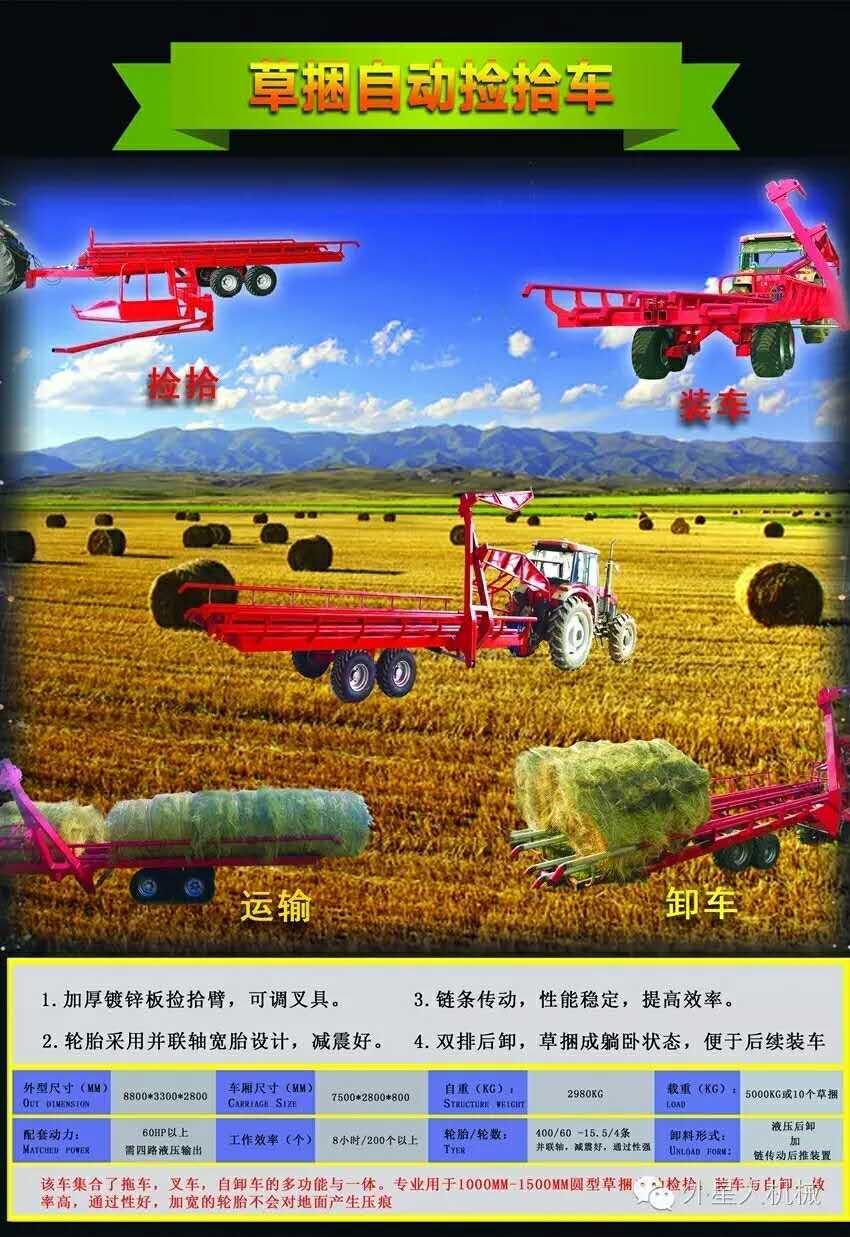 草捆撿拾車圖片/草捆撿拾車樣板圖 (1)