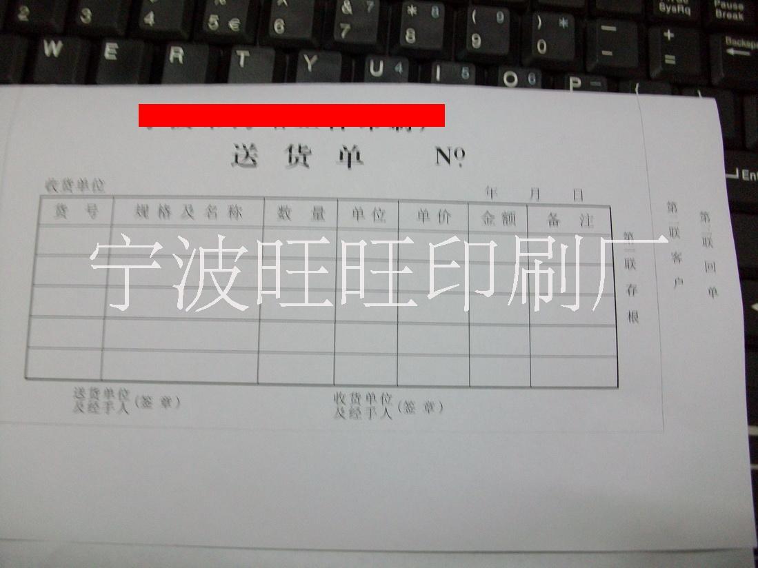 寧波無碳聯(lián)單印刷廠 寧波聯(lián)單印刷廠 寧波聯(lián)單印刷廠  寧波自動復(fù)寫紙
