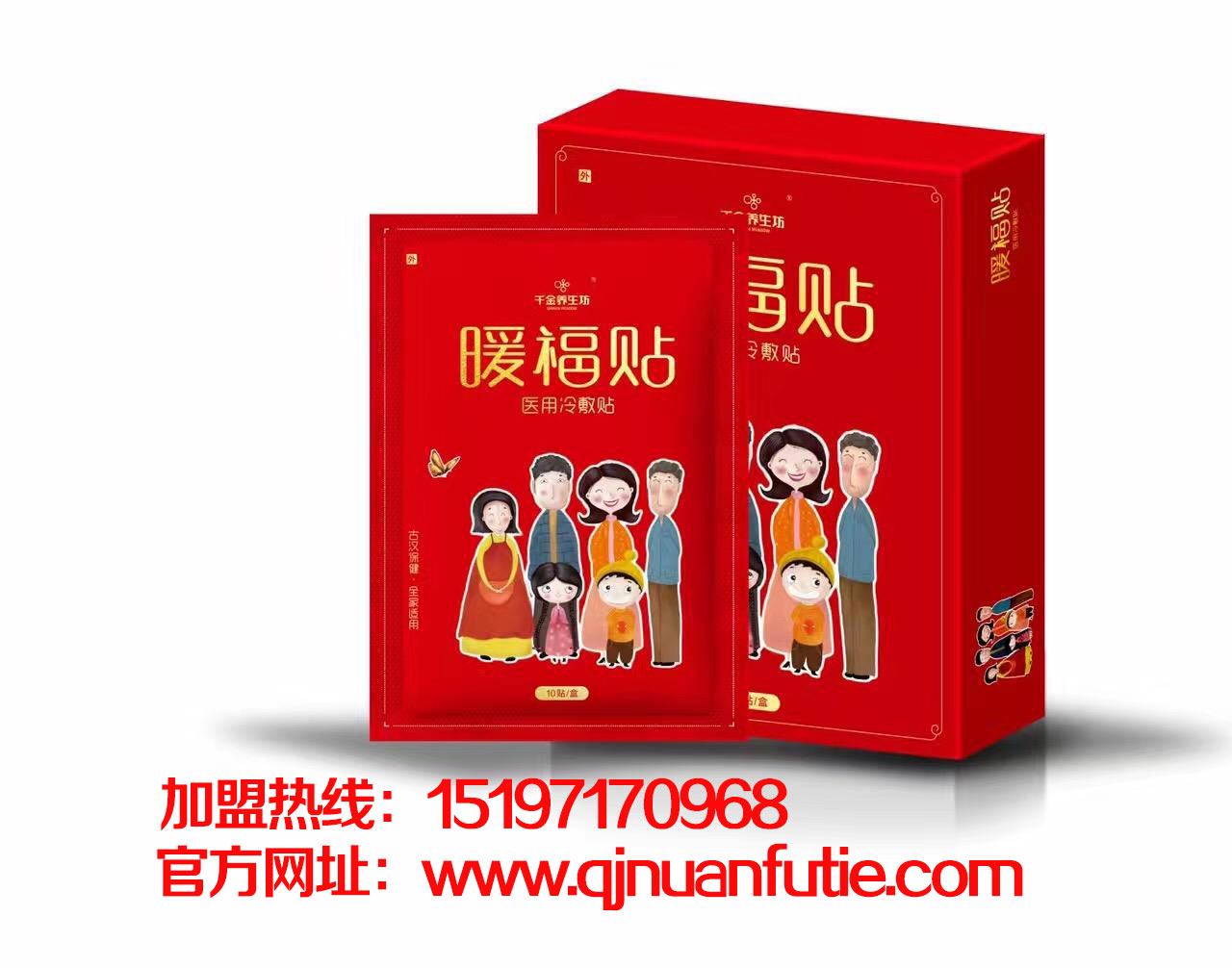 千金唯愛(ài)招商中，你下一步想好創(chuàng)業(yè)了嗎？ 千金暖服帖