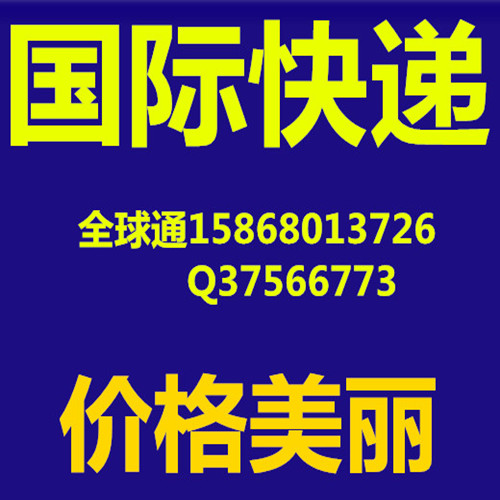 國際快遞集運代理郵寄包裹到美國德圖片