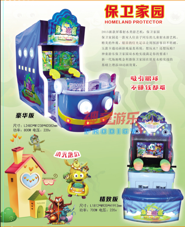 兒童投幣機(jī)，新型電玩設(shè)備圖片/兒童投幣機(jī)，新型電玩設(shè)備樣板圖 (1)