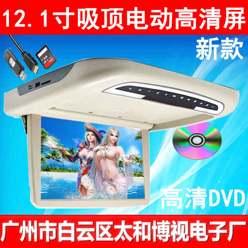 车载吸顶显示器12寸电动车载吸顶汽车吸顶显示器电动MP5DVD