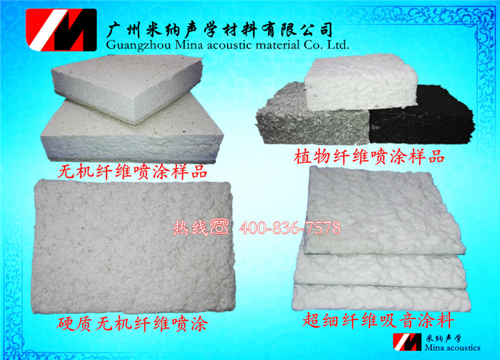 無機(jī)纖維吸音噴涂廠家圖片