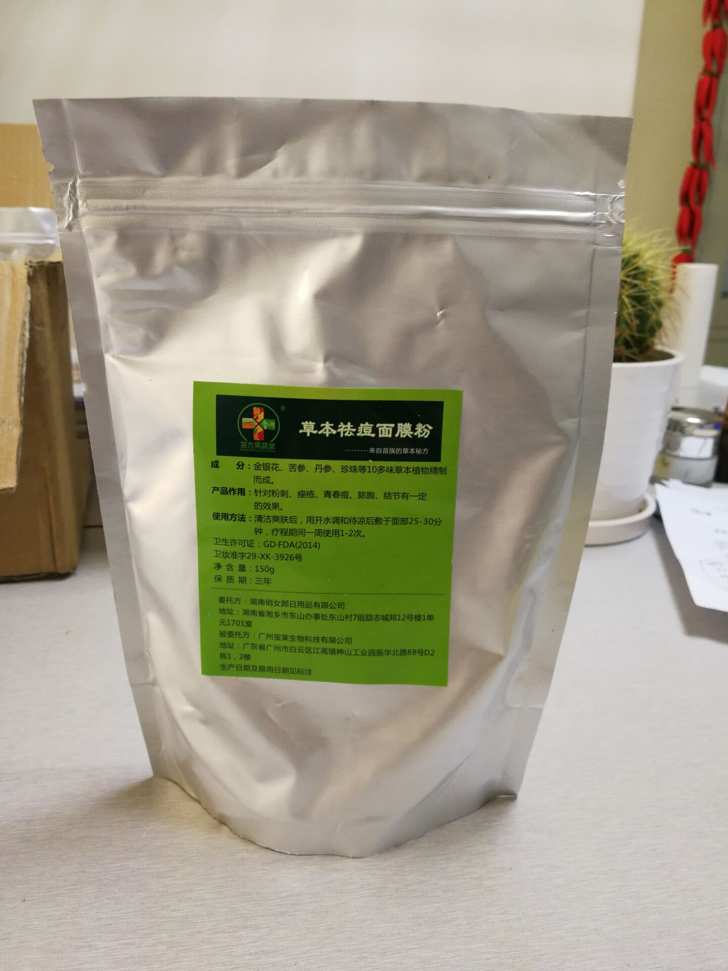 祛痘草本面膜粉湖南純中藥祛痘無刺激祛痘印痘坑痘痘