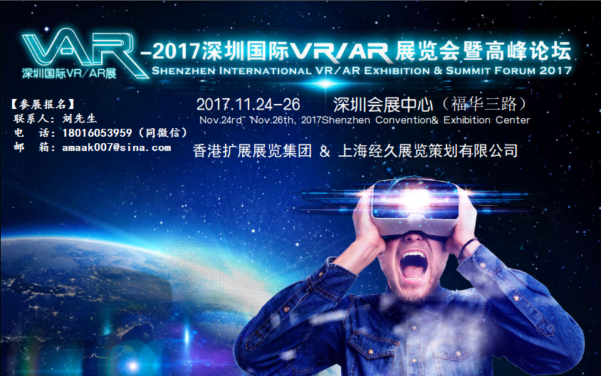 深圳国际VR/AR展览会图片