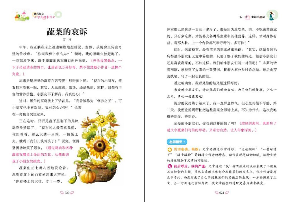 同步作文圖片/同步作文樣板圖 (1)