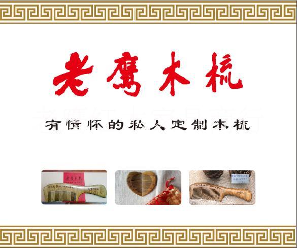 花梨木梳 木梳定制 上饒縣木梳 木梳加工