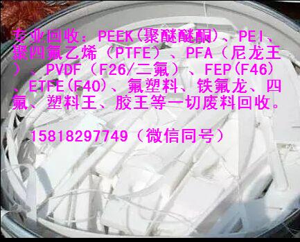 PES回收價(jià)格PPSU收購造粒圖片/PES回收價(jià)格PPSU收購造粒樣板圖 (2)