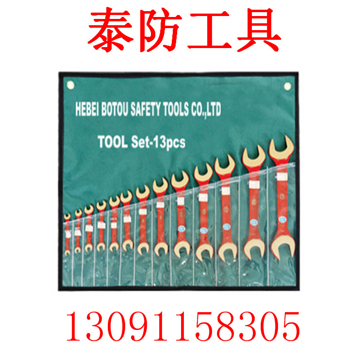 防爆套裝雙頭呆扳手廠家直銷圖片