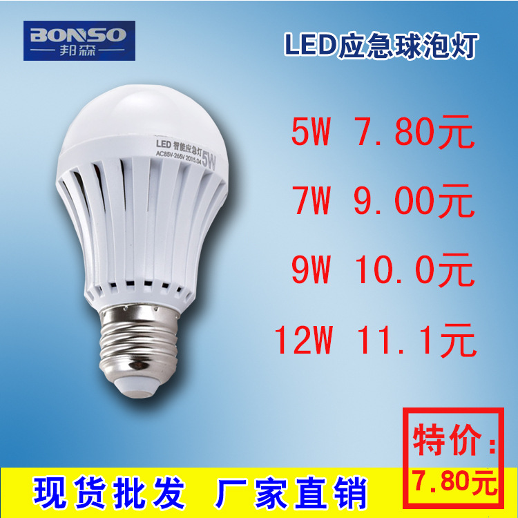 厂家直销地摊夜市LED应急球泡灯停电遇水即亮自动充电应急led灯泡