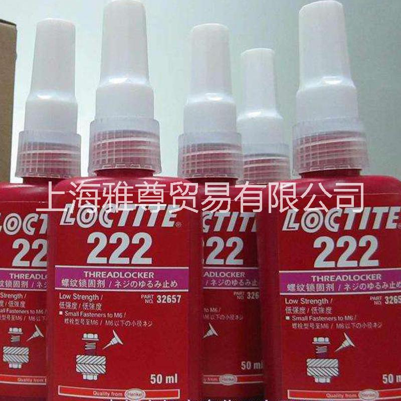 汉高乐泰222螺丝锁固胶 loctite222胶水 50ml 250ml图片