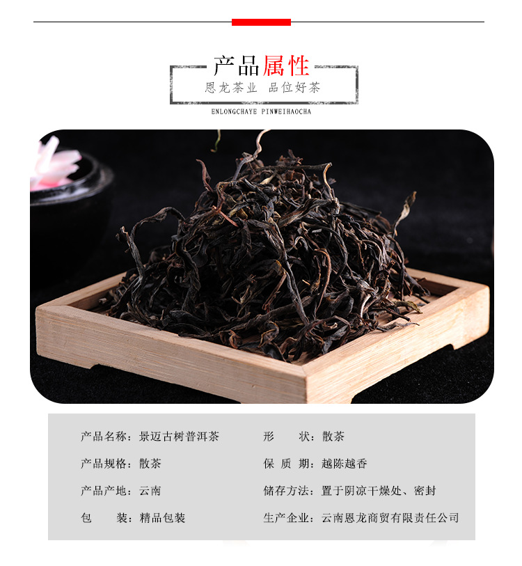 景邁古樹普洱茶圖片/景邁古樹普洱茶樣板圖 (2)