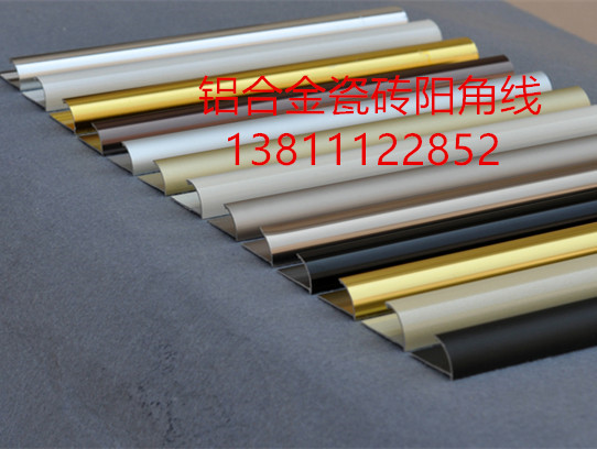 鋁合金瓷磚陽角線圖片/鋁合金瓷磚陽角線樣板圖 (1)